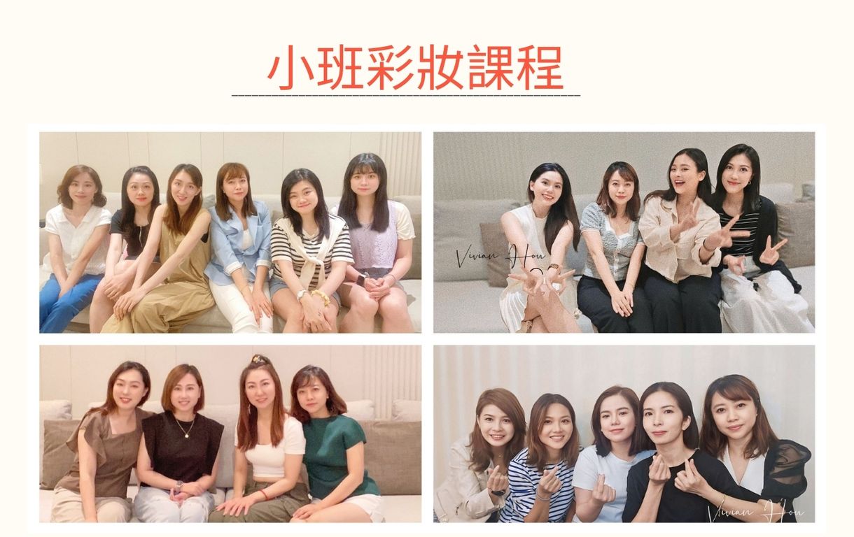 彩妝課推薦-小班課程|破千人上過的彩妝課程|台北/桃園/新竹學化妝