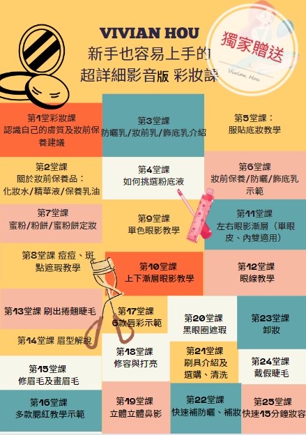 台北彩妝課影音課程